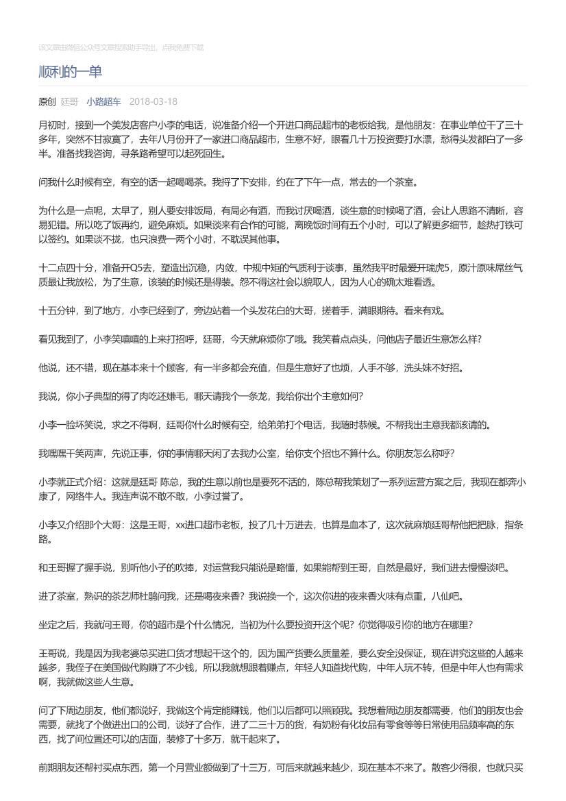 小路超车_2018-03-18_顺利的一单小路超车_2018-03-18_顺利的一单_1.png