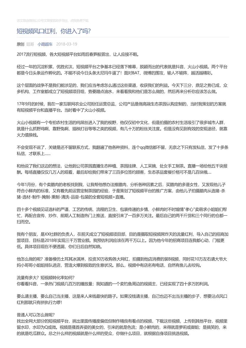 小路超车_2018-03-19_短视频风口红利，你进入了吗？小路超车_2018-03-19_短视频风口红利，你进入了吗？_1.png