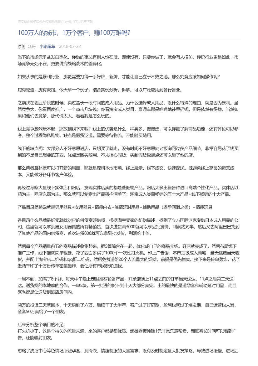 小路超车_2018-03-22_100万人的城市，1万个客户，赚100万难吗？小路超车_2018-03-22_100万人的城市，1万个客户，赚100万难吗？_1.png