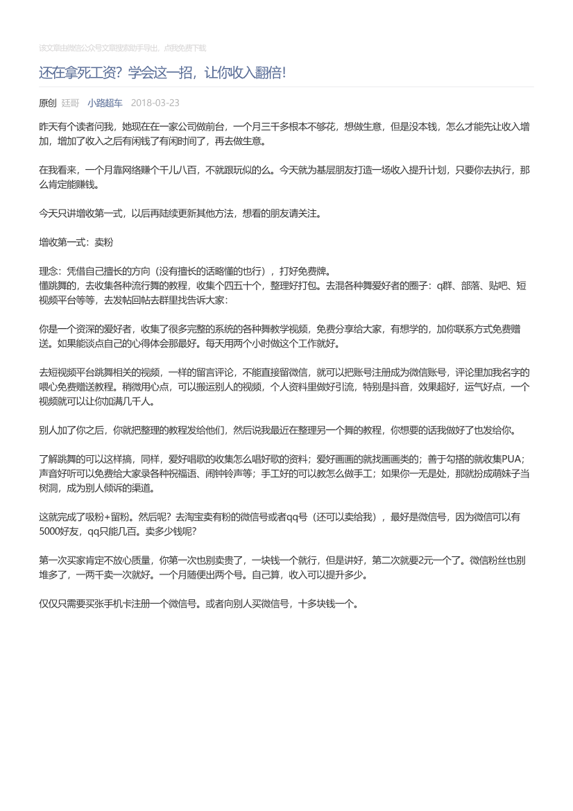 小路超车_2018-03-23_还在拿死工资？学会这一招，让你收入翻倍！小路超车_2018-03-23_还在拿死工资？学会这一招，让你收入翻倍！_1.png