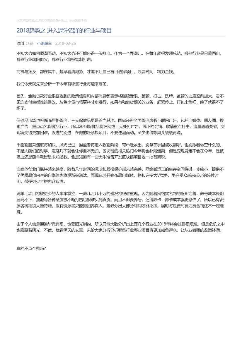 小路超车_2018-03-26_2018趋势之进入泥泞沼泽的行业与项目小路超车_2018-03-26_2018趋势之进入泥泞沼泽的行业与项目_1.png