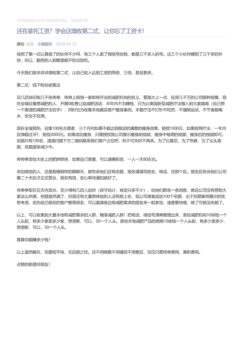 小路超车_2018-03-27_还在拿死工资？学会这增收第二式，让你忘了工资卡！小路超车_2018-03-27_还在拿死工资？学会这增收第二式，让你忘了工资卡！_1.png