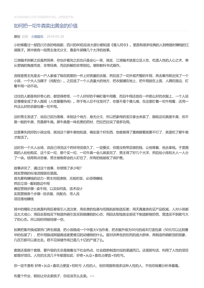 小路超车_2018-03-28_如何把一坨牛粪卖出黄金的价值小路超车_2018-03-28_如何把一坨牛粪卖出黄金的价值_1.png