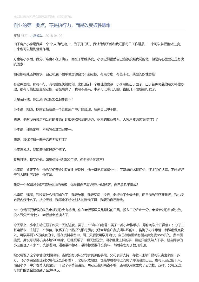 小路超车_2018-04-02_创业的第一要点，不是执行力，而是改变奴性思维小路超车_2018-04-02_创业的第一要点，不是执行力，而是改变奴性思维_1.png