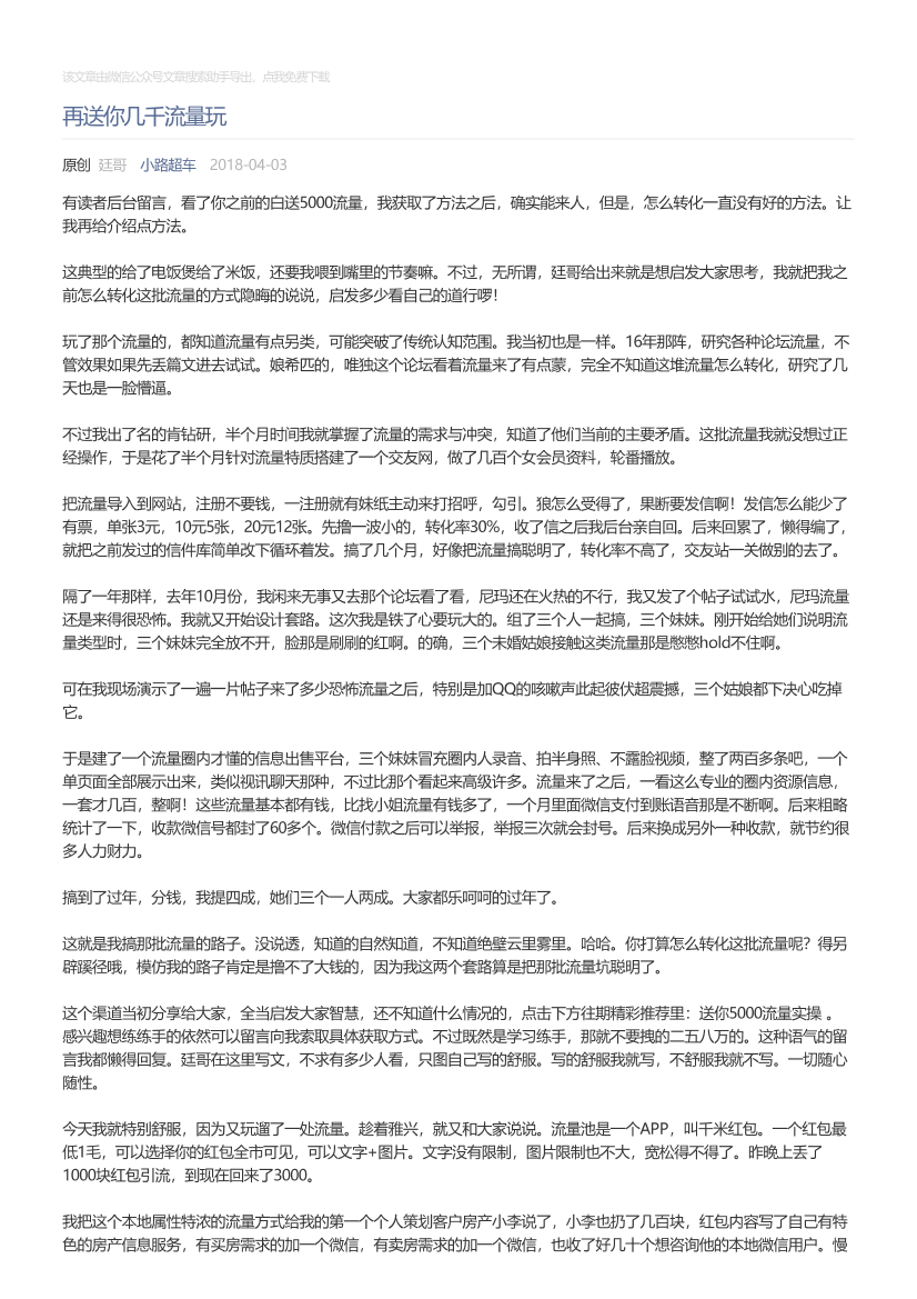 小路超车_2018-04-03_再送你几千流量玩小路超车_2018-04-03_再送你几千流量玩_1.png