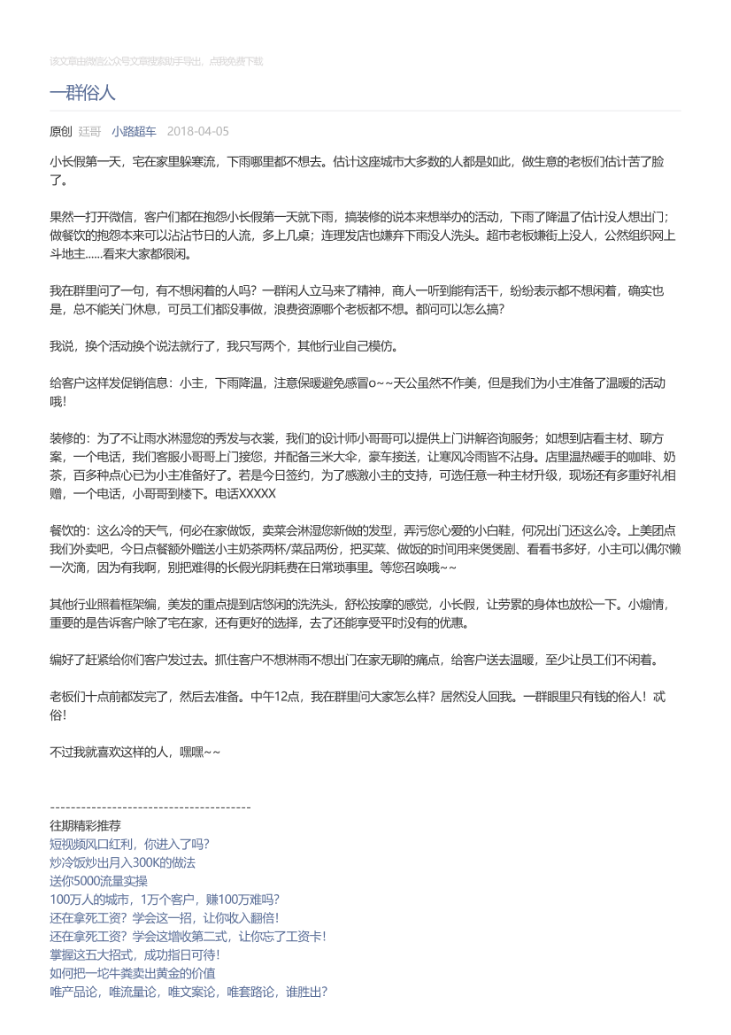 小路超车_2018-04-05_一群俗人小路超车_2018-04-05_一群俗人_1.png