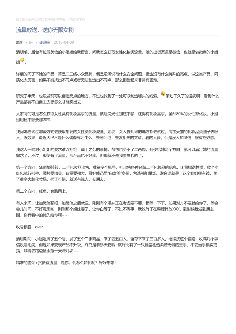 小路超车_2018-04-09_流量放送，送你无限女粉小路超车_2018-04-09_流量放送，送你无限女粉_1.png