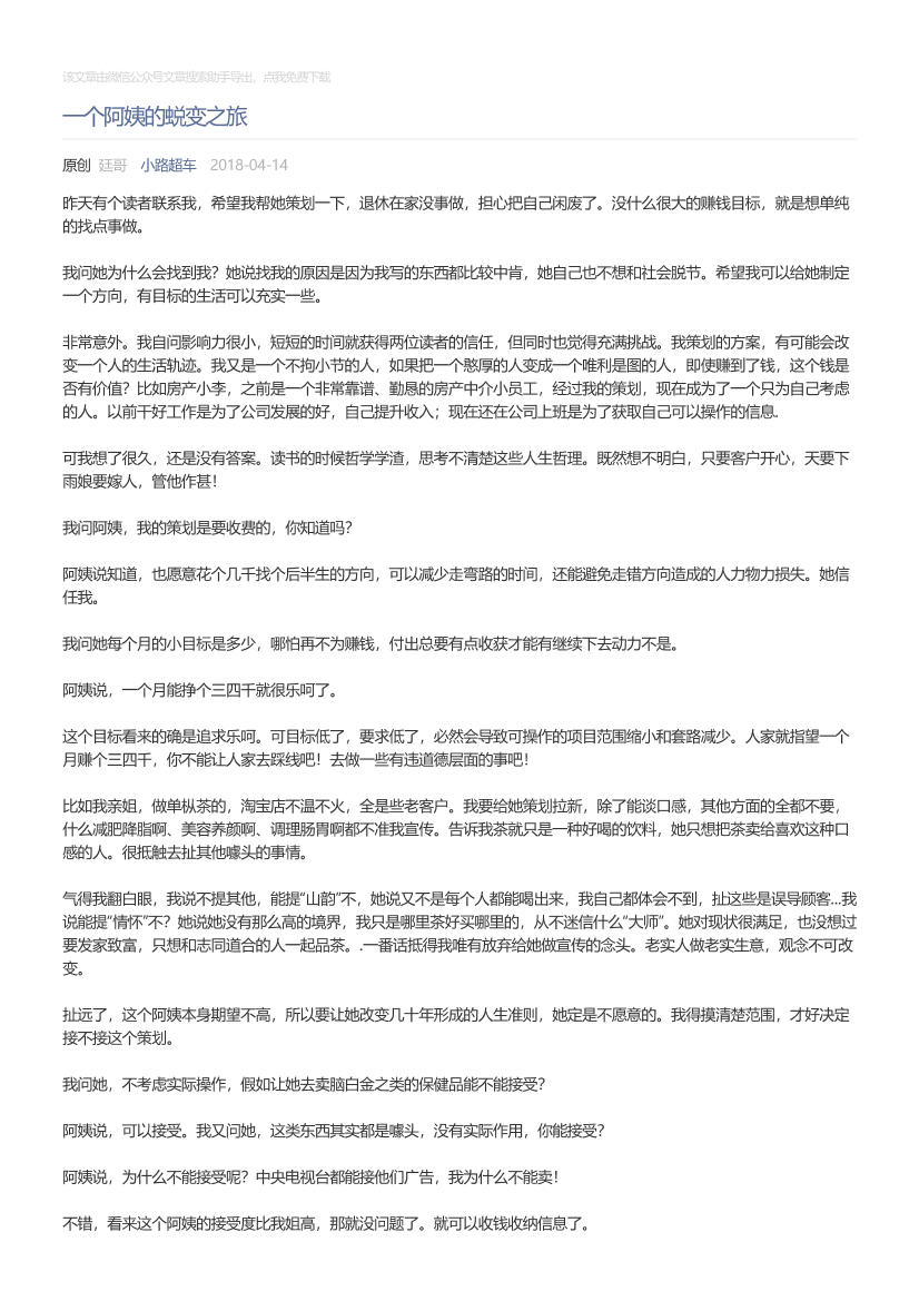 小路超车_2018-04-14_一个阿姨的蜕变之旅小路超车_2018-04-14_一个阿姨的蜕变之旅_1.png