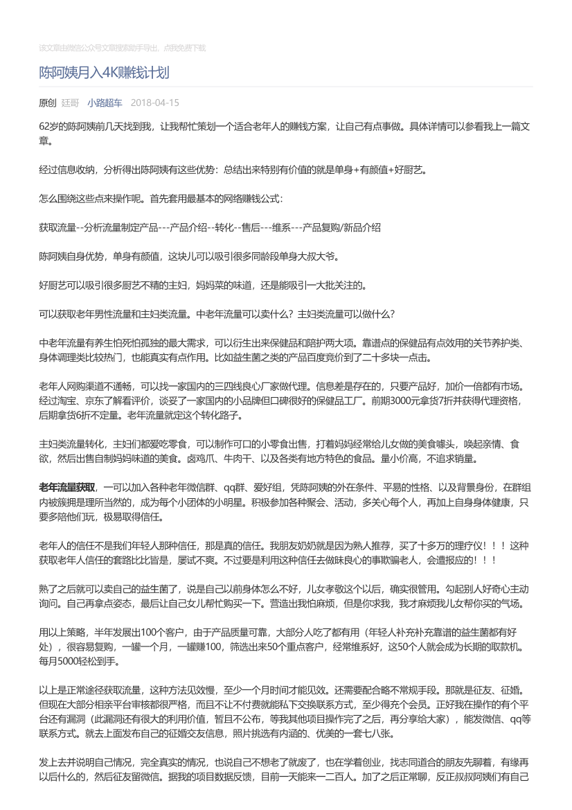 小路超车_2018-04-15_陈阿姨月入4K赚钱计划小路超车_2018-04-15_陈阿姨月入4K赚钱计划_1.png