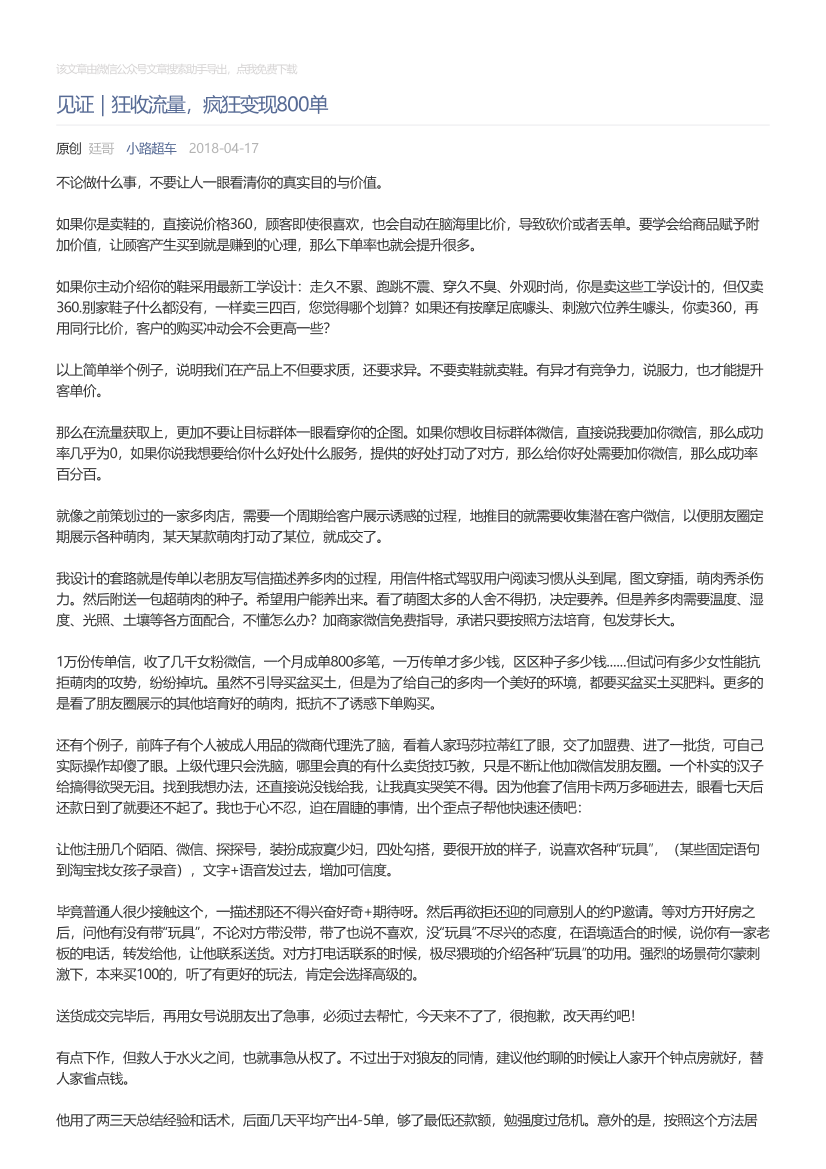小路超车_2018-04-17_见证｜狂收流量，疯狂变现800单小路超车_2018-04-17_见证｜狂收流量，疯狂变现800单_1.png