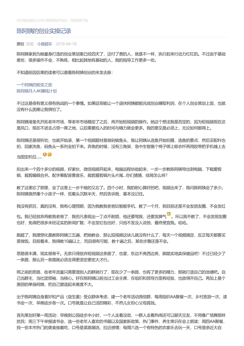 小路超车_2018-04-18_陈阿姨的创业实操记录小路超车_2018-04-18_陈阿姨的创业实操记录_1.png