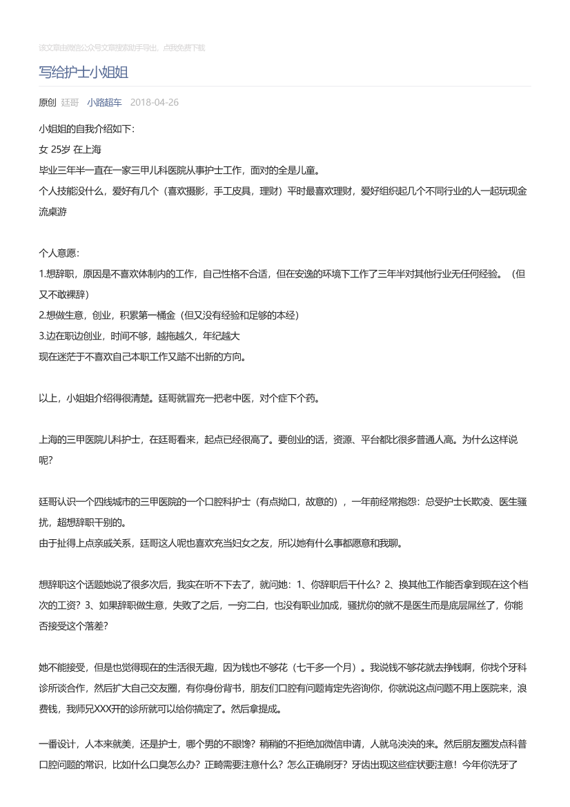 小路超车_2018-04-26_写给护士小姐姐小路超车_2018-04-26_写给护士小姐姐_1.png