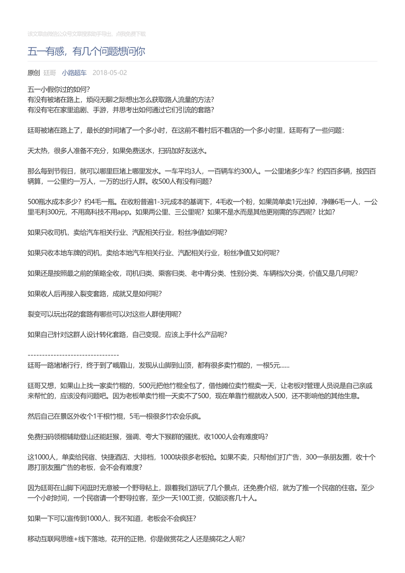 小路超车_2018-05-02_五一有感，有几个问题想问你小路超车_2018-05-02_五一有感，有几个问题想问你_1.png