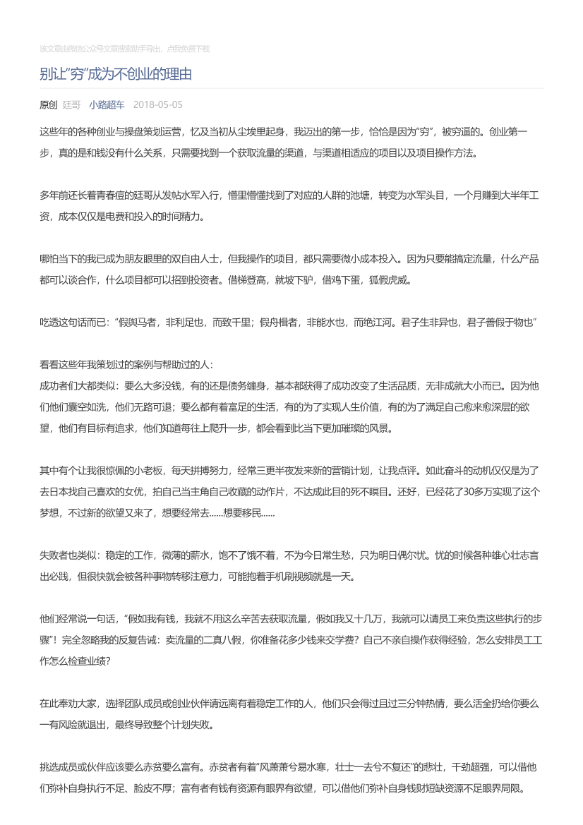 小路超车_2018-05-05_别让“穷”成为不创业的理由小路超车_2018-05-05_别让“穷”成为不创业的理由_1.png