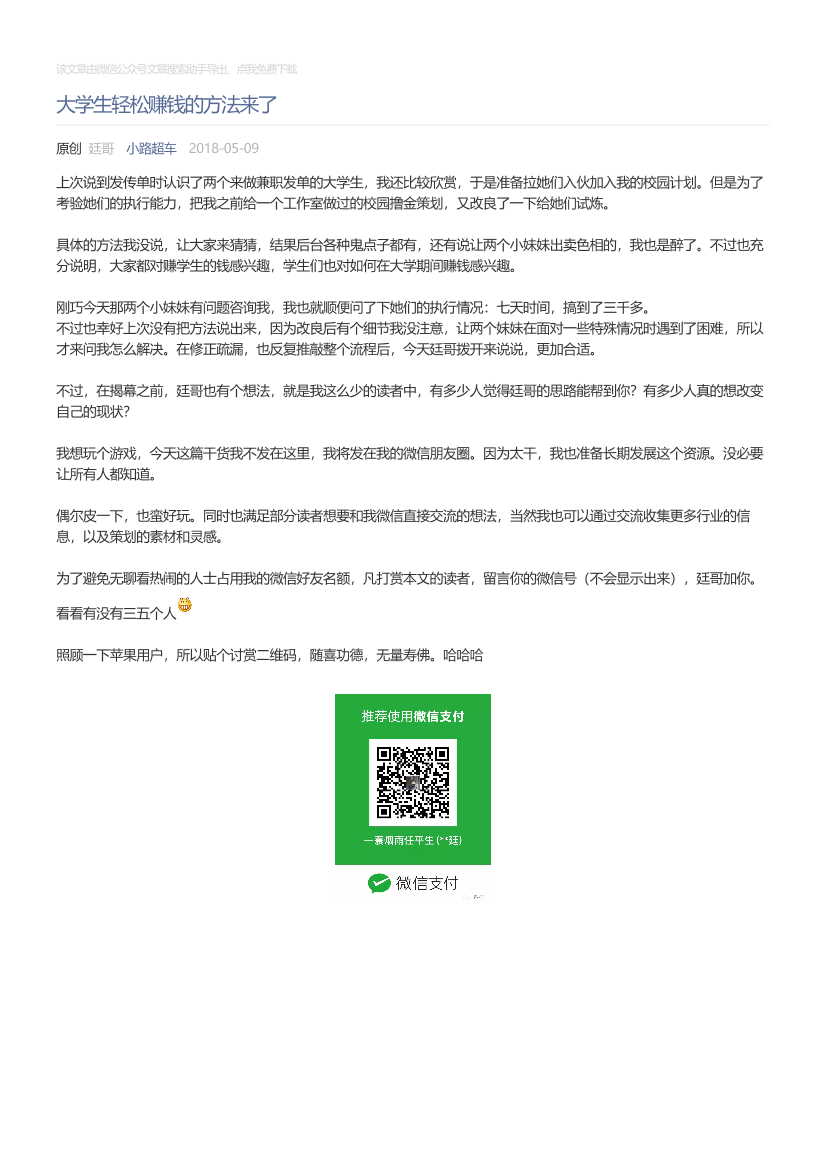 小路超车_2018-05-09_大学生轻松赚钱的方法来了小路超车_2018-05-09_大学生轻松赚钱的方法来了_1.png