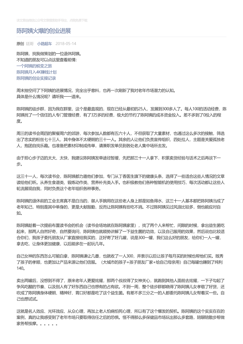 小路超车_2018-05-14_陈阿姨火爆的创业进展小路超车_2018-05-14_陈阿姨火爆的创业进展_1.png