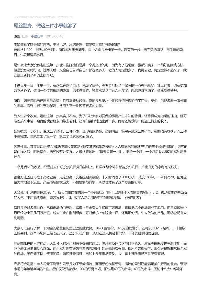 小路超车_2018-05-16_屌丝翻身，做这三件小事就够了小路超车_2018-05-16_屌丝翻身，做这三件小事就够了_1.png