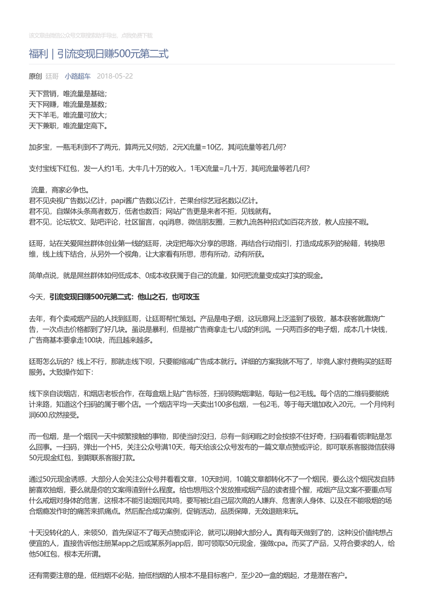 小路超车_2018-05-22_福利｜引流变现日赚500元第二式小路超车_2018-05-22_福利｜引流变现日赚500元第二式_1.png