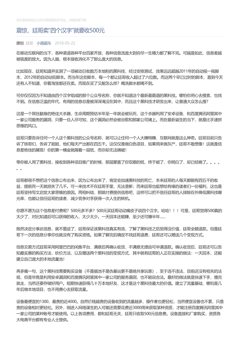 小路超车_2018-05-22_震惊，廷哥卖“四个汉字”就要收500元小路超车_2018-05-22_震惊，廷哥卖“四个汉字”就要收500元_1.png