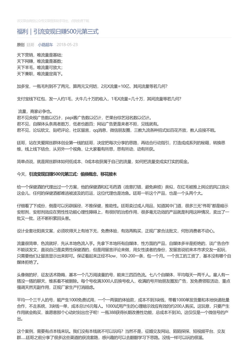 小路超车_2018-05-23_福利｜引流变现日赚500元第三式小路超车_2018-05-23_福利｜引流变现日赚500元第三式_1.png