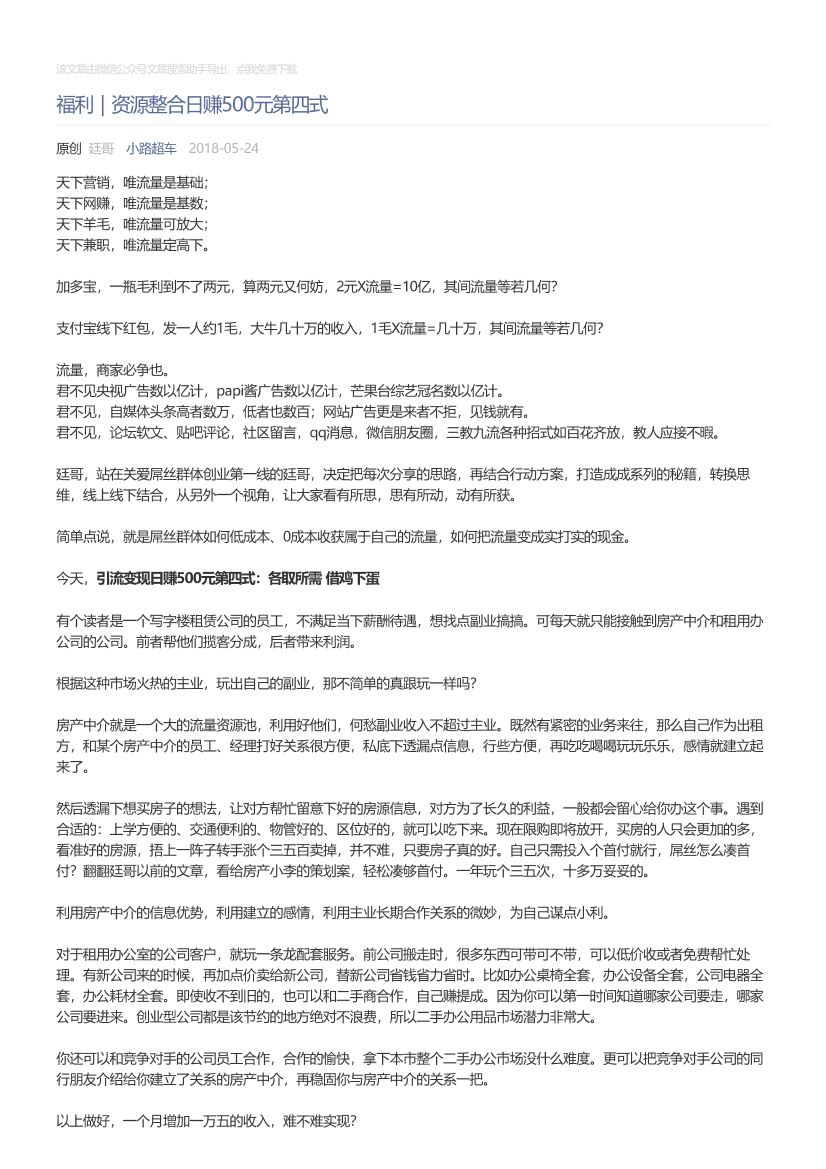 小路超车_2018-05-24_福利｜资源整合日赚500元第四式小路超车_2018-05-24_福利｜资源整合日赚500元第四式_1.png