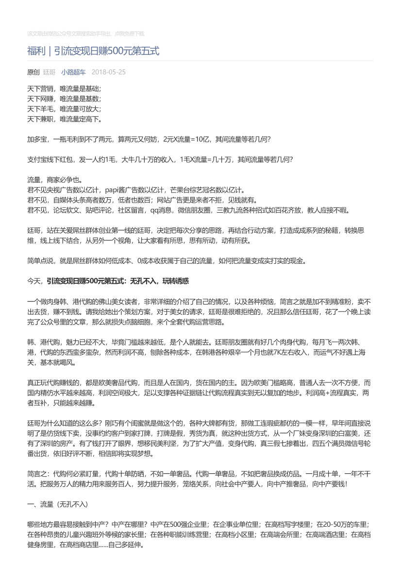 小路超车_2018-05-25_福利｜引流变现日赚500元第五式小路超车_2018-05-25_福利｜引流变现日赚500元第五式_1.png