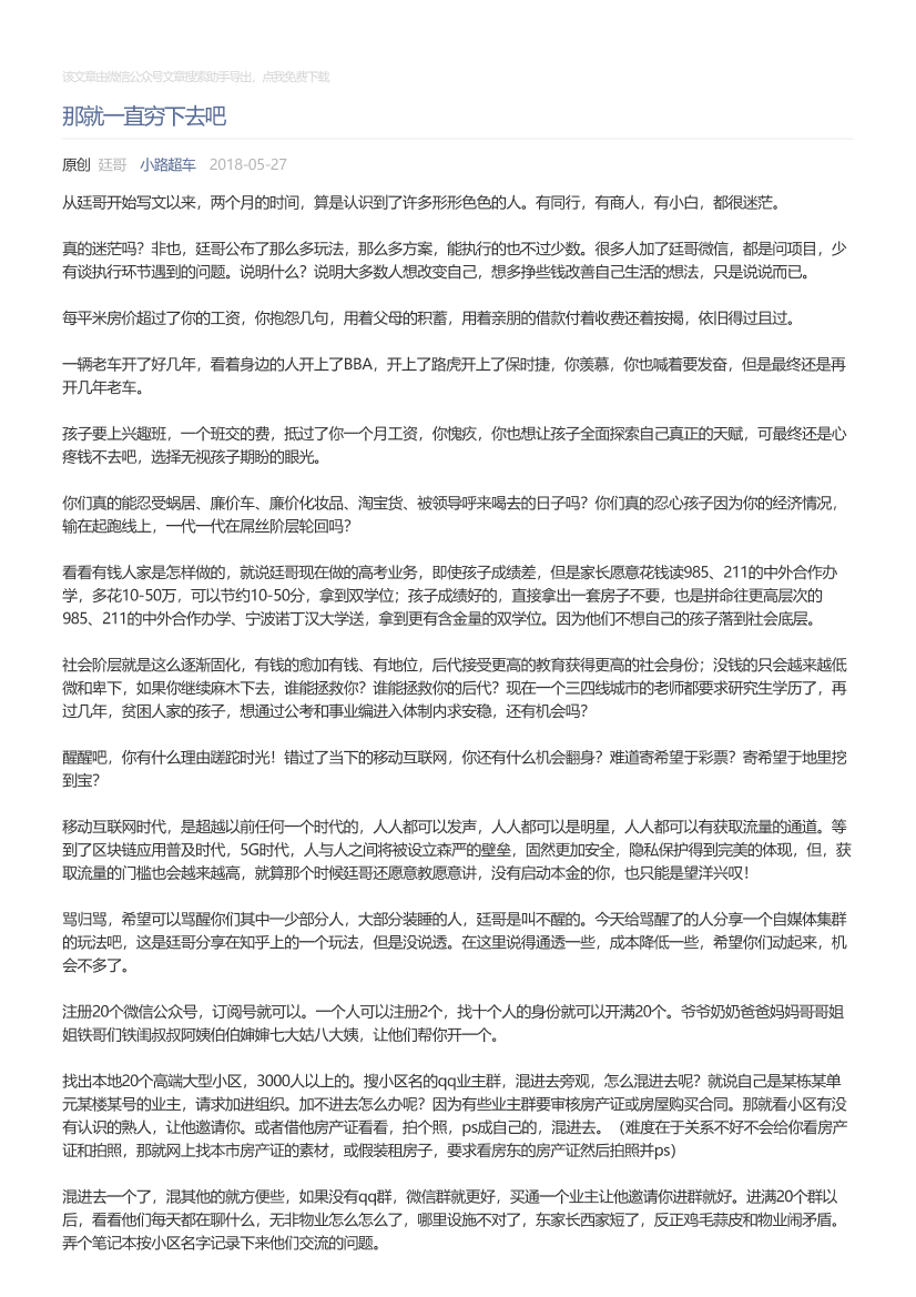 小路超车_2018-05-27_那就一直穷下去吧小路超车_2018-05-27_那就一直穷下去吧_1.png