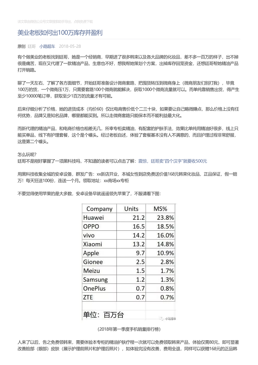 小路超车_2018-05-28_美业老板如何出100万库存并盈利小路超车_2018-05-28_美业老板如何出100万库存并盈利_1.png