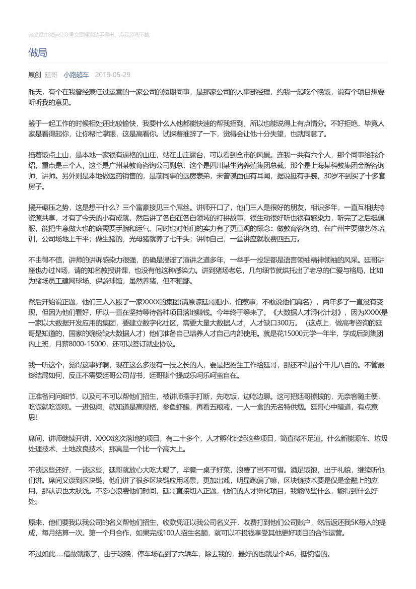 小路超车_2018-05-29_做局小路超车_2018-05-29_做局_1.png