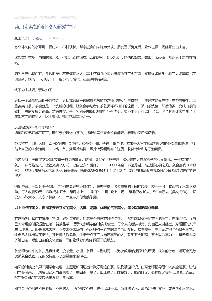 小路超车_2018-05-30_兼职卖茶如何让收入超越主业小路超车_2018-05-30_兼职卖茶如何让收入超越主业_1.png