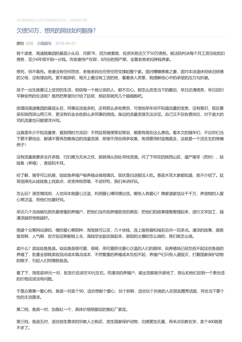 小路超车_2018-06-01_欠债50万，想死的屌丝如何翻身？小路超车_2018-06-01_欠债50万，想死的屌丝如何翻身？_1.png