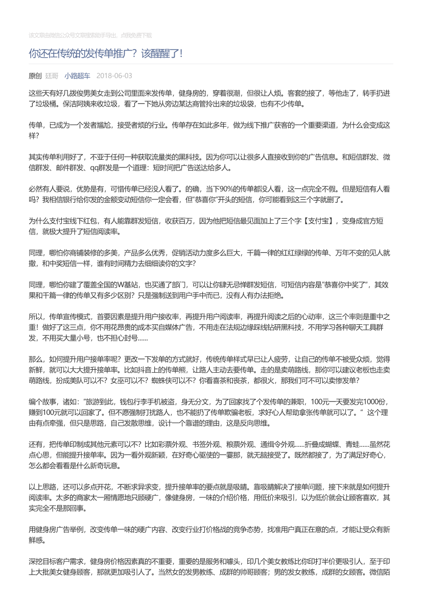 小路超车_2018-06-03_你还在传统的发传单推广？该醒醒了！小路超车_2018-06-03_你还在传统的发传单推广？该醒醒了！_1.png