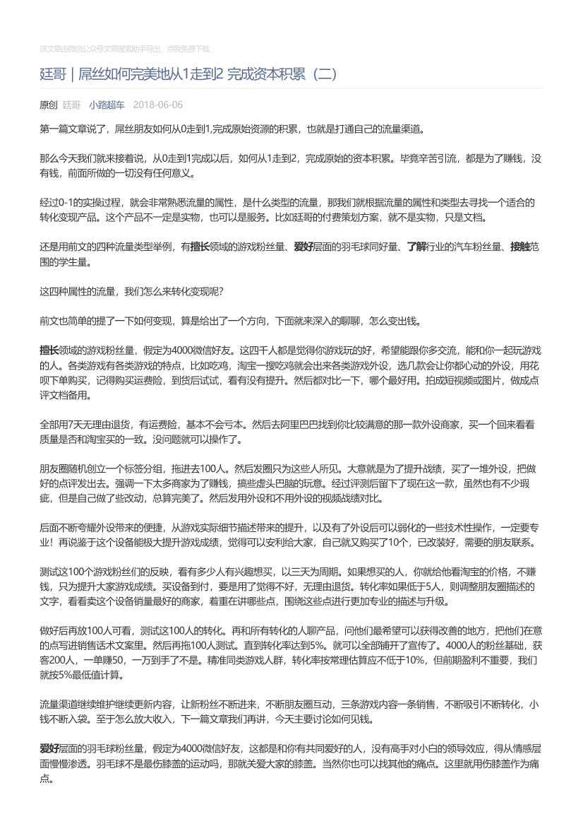小路超车_2018-06-06_廷哥｜屌丝如何完美地从1走到2完成资本积累（二）小路超车_2018-06-06_廷哥｜屌丝如何完美地从1走到2完成资本积累（二）_1.png