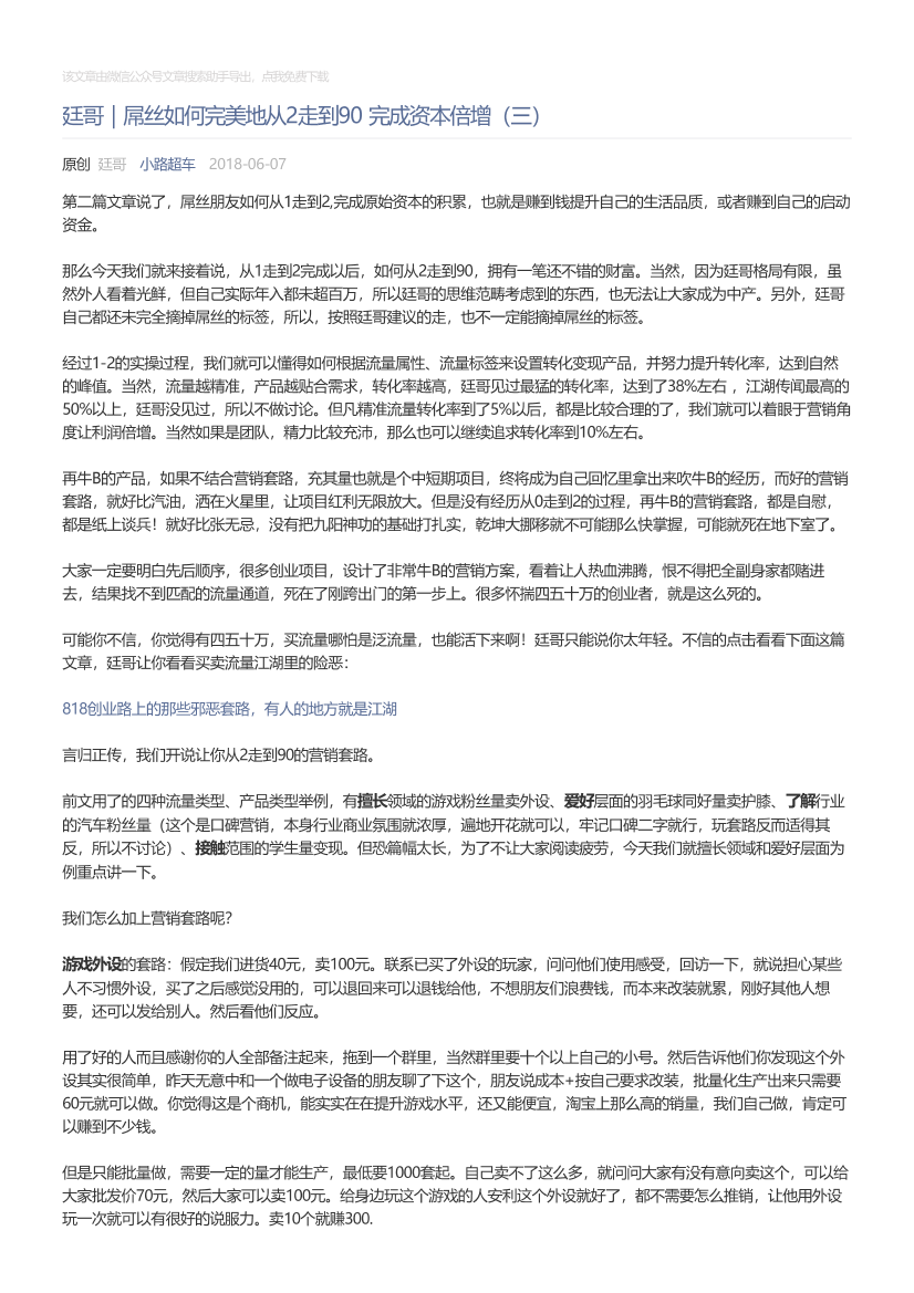 小路超车_2018-06-07_廷哥｜屌丝如何完美地从2走到90完成资本倍增（三）小路超车_2018-06-07_廷哥｜屌丝如何完美地从2走到90完成资本倍增（三）_1.png