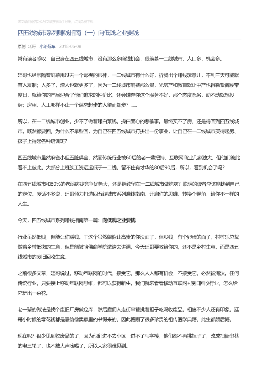 小路超车_2018-06-08_四五线城市系列赚钱指南（一）向低贱之业要钱小路超车_2018-06-08_四五线城市系列赚钱指南（一）向低贱之业要钱_1.png