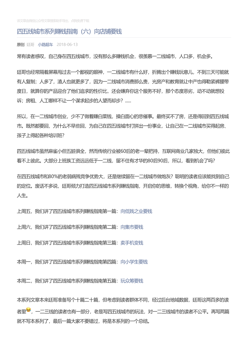 小路超车_2018-06-13_四五线城市系列赚钱指南（六）向店铺要钱小路超车_2018-06-13_四五线城市系列赚钱指南（六）向店铺要钱_1.png