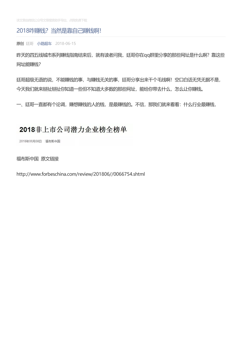 小路超车_2018-06-15_2018咋赚钱？当然是靠自己赚钱啊！小路超车_2018-06-15_2018咋赚钱？当然是靠自己赚钱啊！_1.png