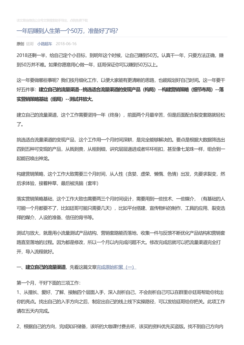 小路超车_2018-06-16_一年后赚到人生第一个50万，准备好了吗？小路超车_2018-06-16_一年后赚到人生第一个50万，准备好了吗？_1.png