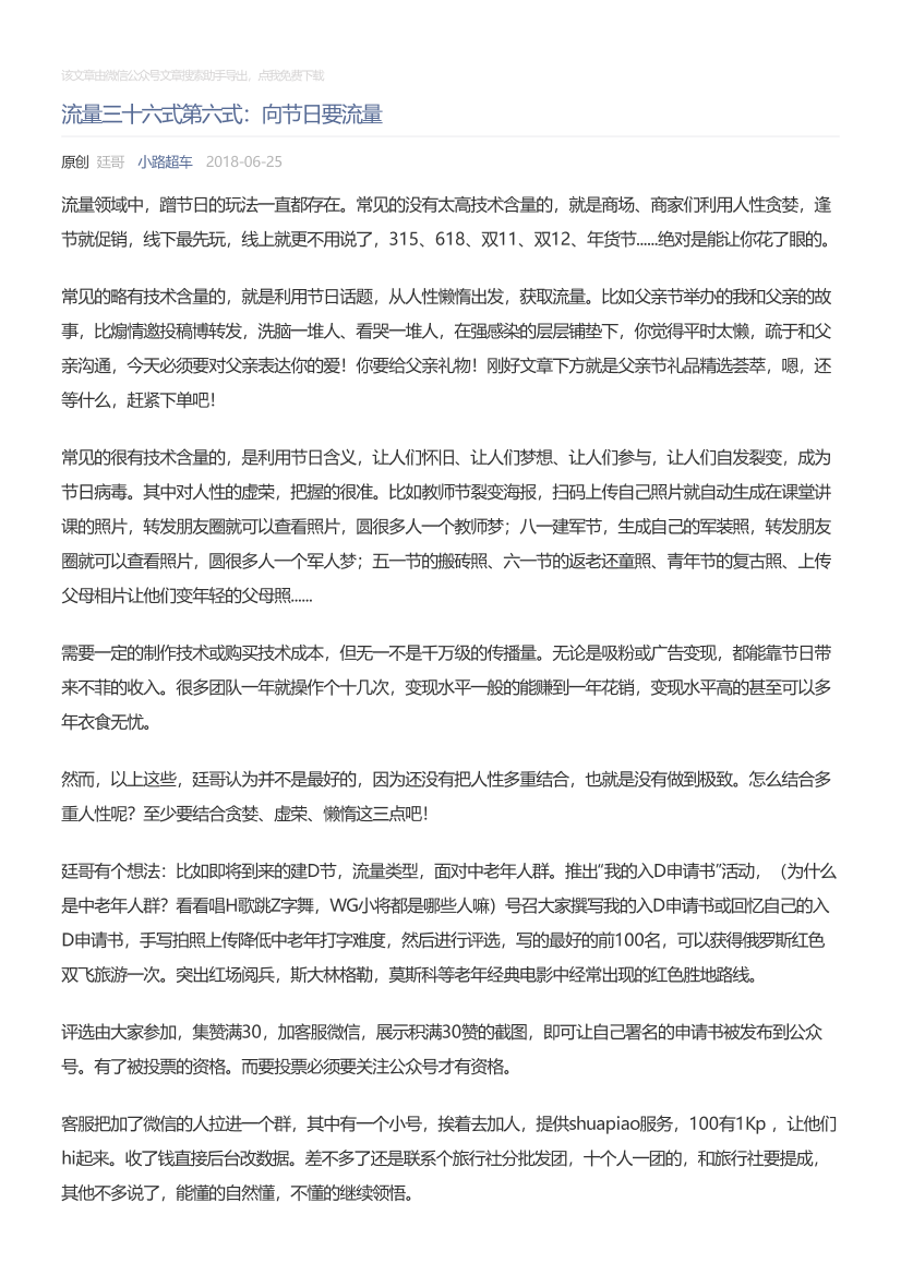 小路超车_2018-06-25_流量三十六式第六式：向节日要流量小路超车_2018-06-25_流量三十六式第六式：向节日要流量_1.png
