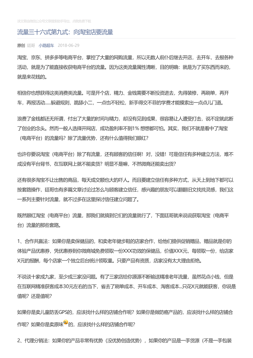 小路超车_2018-06-29_流量三十六式第九式：向淘宝店要流量小路超车_2018-06-29_流量三十六式第九式：向淘宝店要流量_1.png
