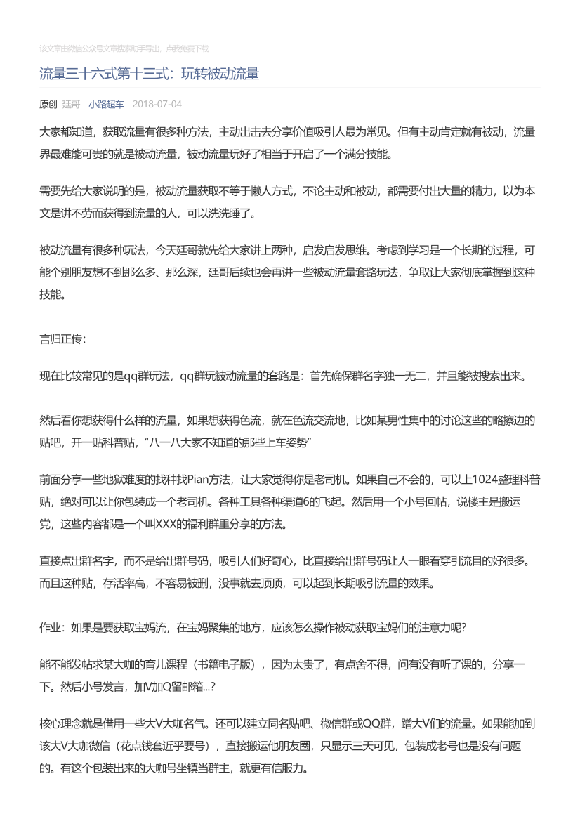 小路超车_2018-07-04_流量三十六式第十三式：玩转被动流量小路超车_2018-07-04_流量三十六式第十三式：玩转被动流量_1.png