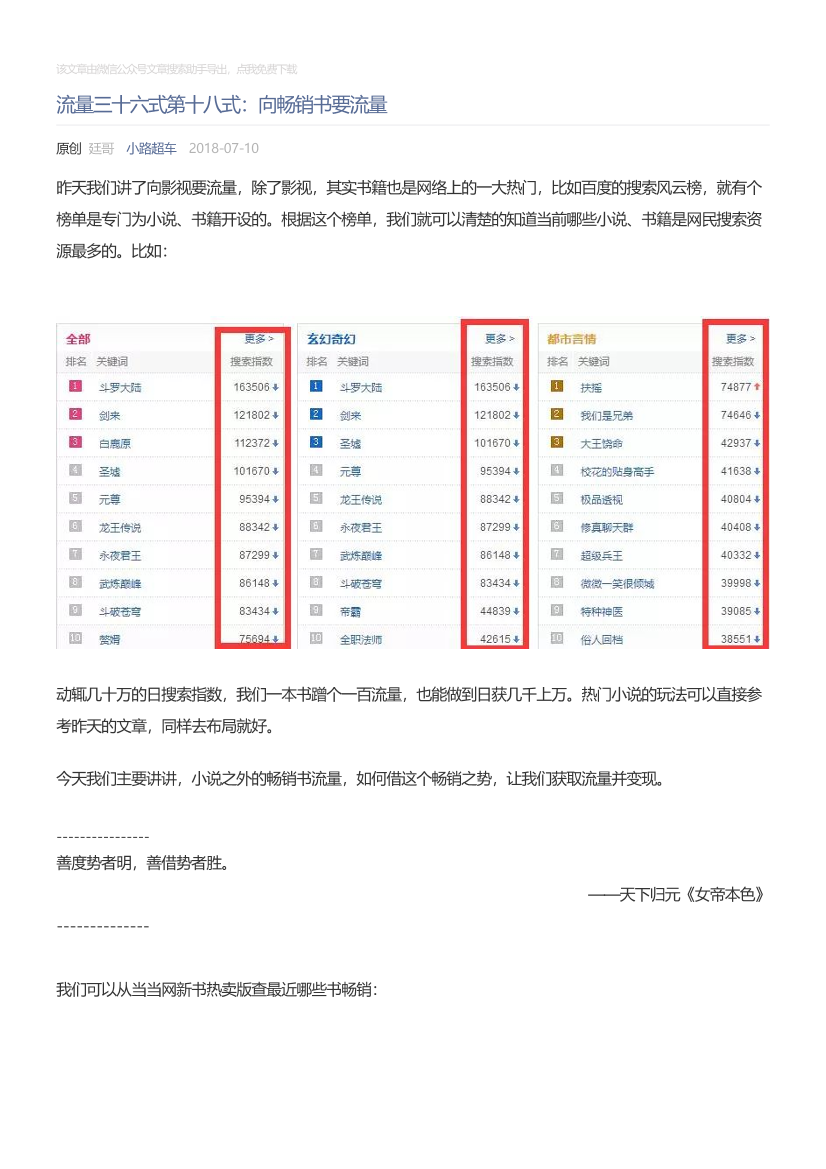 小路超车_2018-07-10_流量三十六式第十八式：向畅销书要流量小路超车_2018-07-10_流量三十六式第十八式：向畅销书要流量_1.png