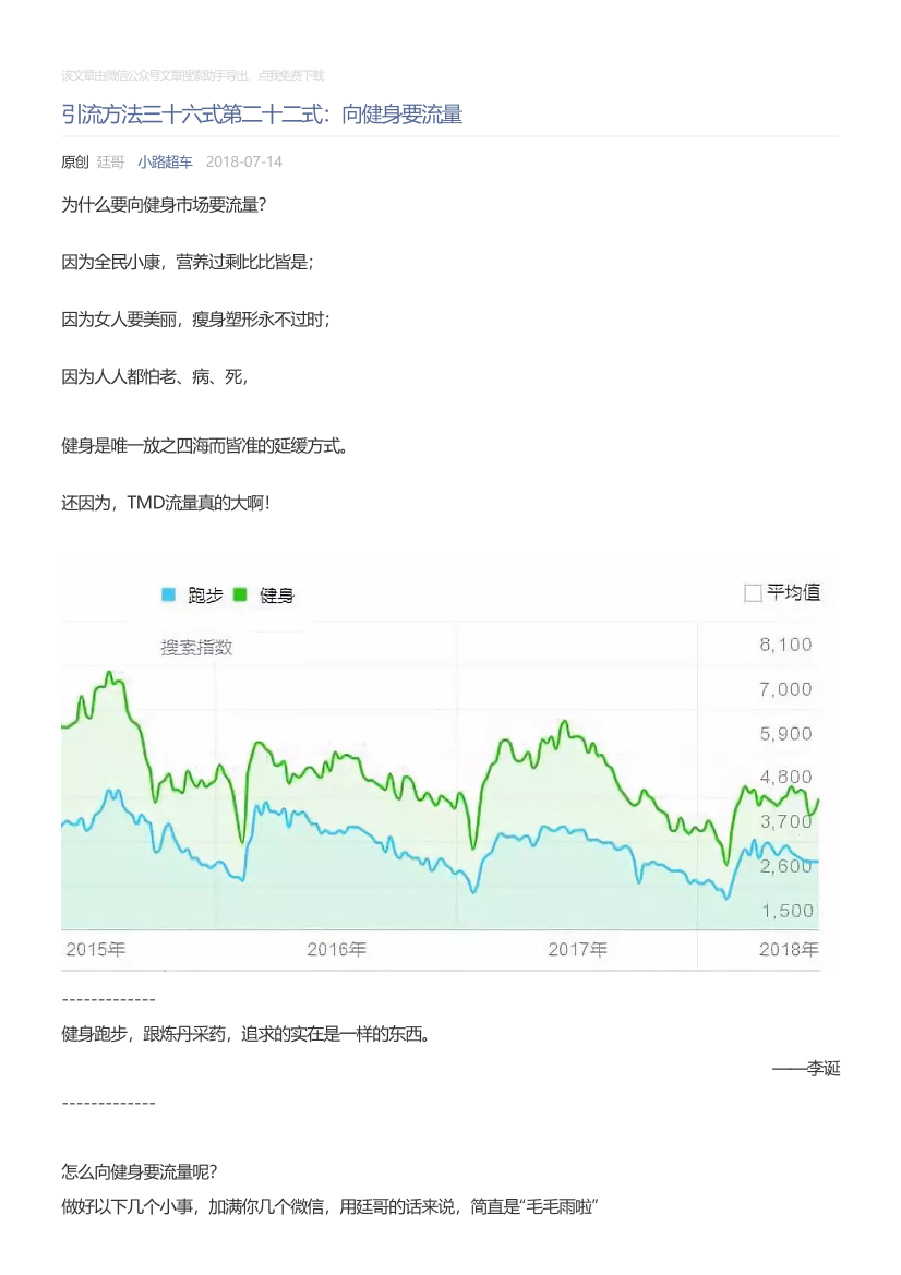小路超车_2018-07-14_引流方法三十六式第二十二式：向健身要流量小路超车_2018-07-14_引流方法三十六式第二十二式：向健身要流量_1.png
