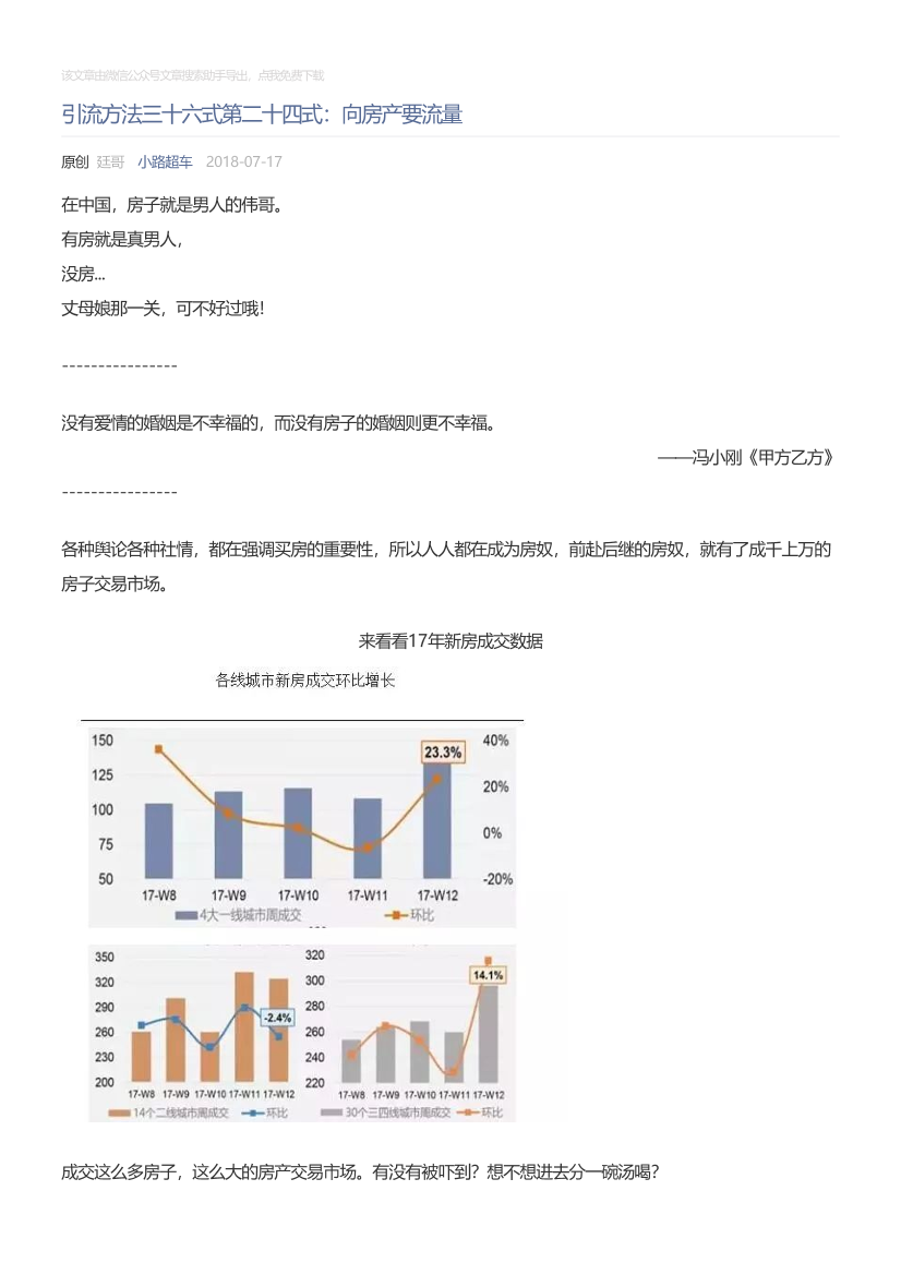 小路超车_2018-07-17_引流方法三十六式第二十四式：向房产要流量小路超车_2018-07-17_引流方法三十六式第二十四式：向房产要流量_1.png
