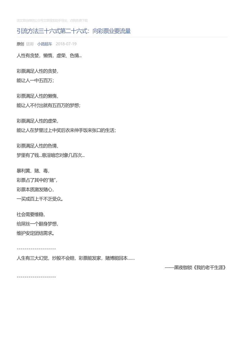 小路超车_2018-07-19_引流方法三十六式第二十六式：向彩票业要流量小路超车_2018-07-19_引流方法三十六式第二十六式：向彩票业要流量_1.png