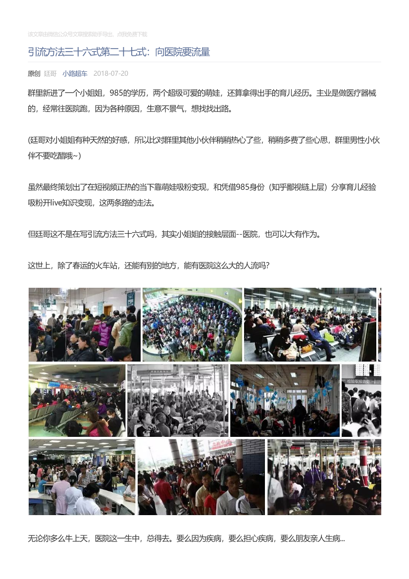 小路超车_2018-07-20_引流方法三十六式第二十七式：向医院要流量小路超车_2018-07-20_引流方法三十六式第二十七式：向医院要流量_1.png