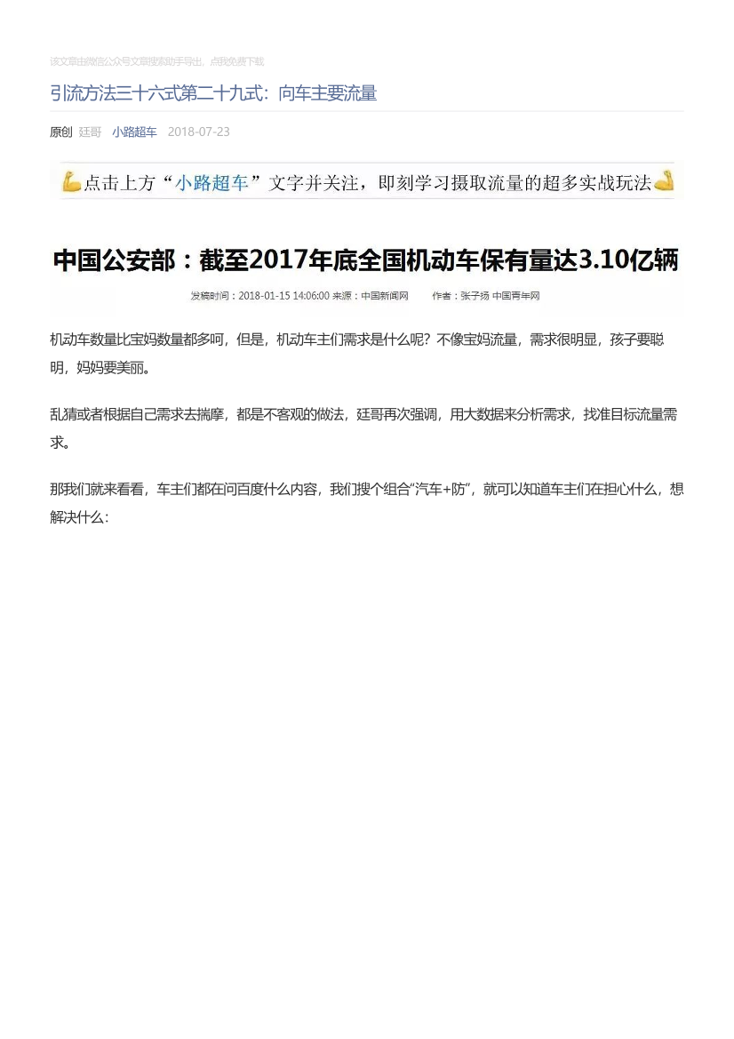 小路超车_2018-07-23_引流方法三十六式第二十九式：向车主要流量小路超车_2018-07-23_引流方法三十六式第二十九式：向车主要流量_1.png
