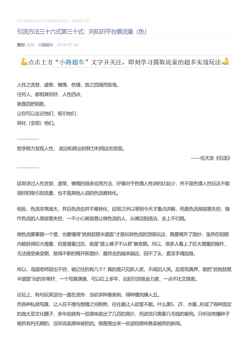 小路超车_2018-07-24_引流方法三十六式第三十式：向知识平台要流量（色）小路超车_2018-07-24_引流方法三十六式第三十式：向知识平台要流量（色）_1.png