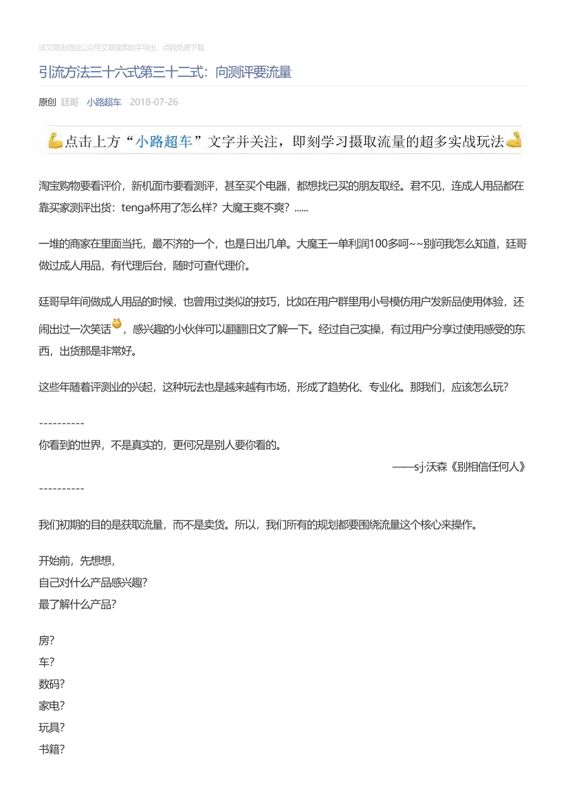 小路超车_2018-07-26_引流方法三十六式第三十二式：向测评要流量小路超车_2018-07-26_引流方法三十六式第三十二式：向测评要流量_1.png