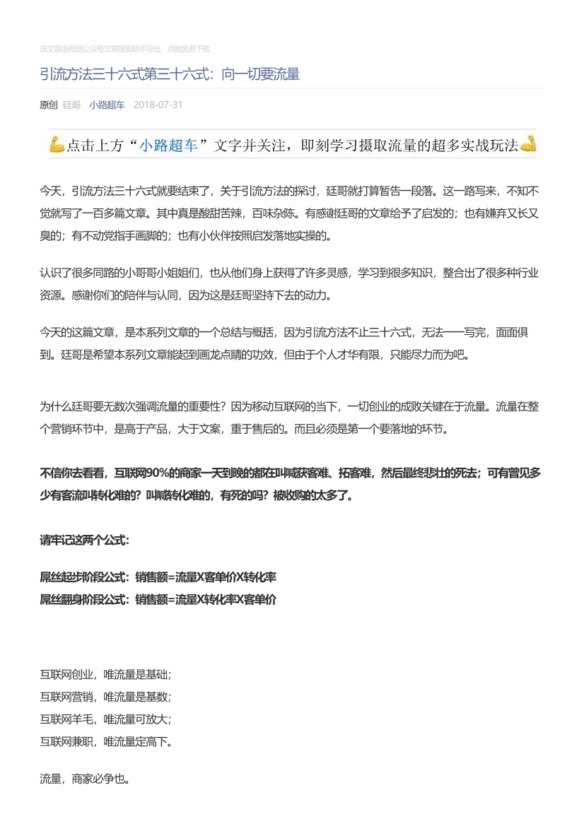 小路超车_2018-07-31_引流方法三十六式第三十六式：向一切要流量小路超车_2018-07-31_引流方法三十六式第三十六式：向一切要流量_1.png